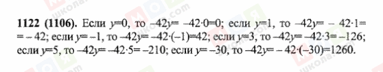ГДЗ Математика 6 класс страница 1122(1106)