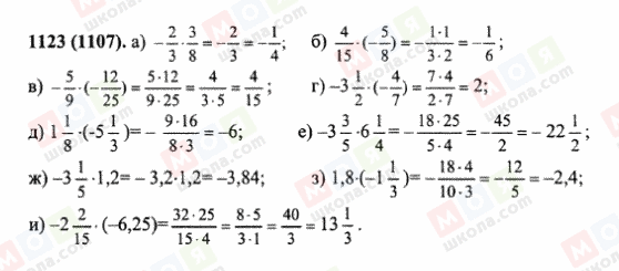 ГДЗ Математика 6 клас сторінка 1123(1107)