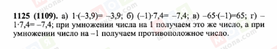 ГДЗ Математика 6 клас сторінка 1125(1109)