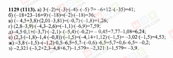 ГДЗ Математика 6 клас сторінка 1129(1113)