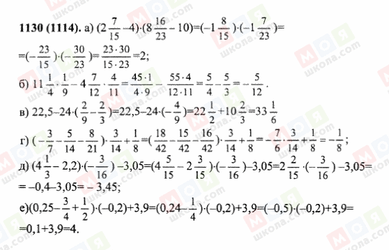 ГДЗ Математика 6 клас сторінка 1130(1114)