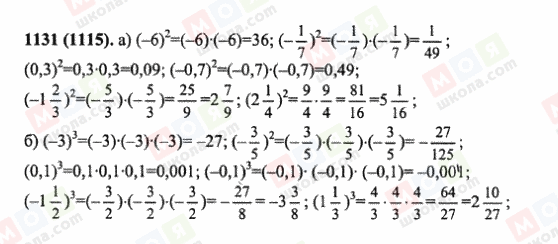 ГДЗ Математика 6 класс страница 1131(1115)
