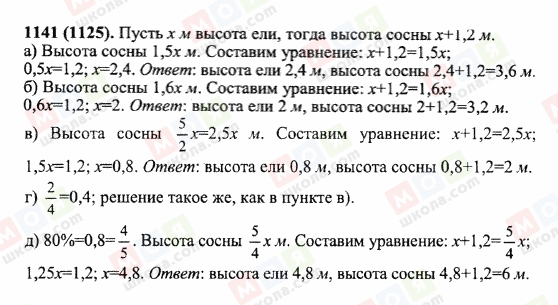 ГДЗ Математика 6 класс страница 1141(1125)