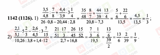 ГДЗ Математика 6 клас сторінка 1142(1126)