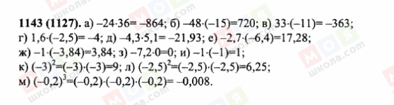 ГДЗ Математика 6 класс страница 1143(1127)