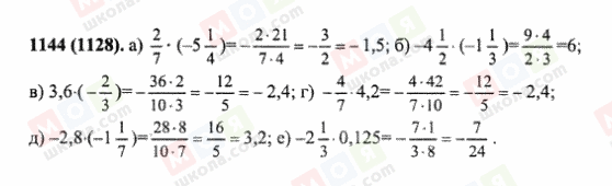 ГДЗ Математика 6 класс страница 1144(1128)