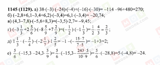 ГДЗ Математика 6 клас сторінка 1145(1129)