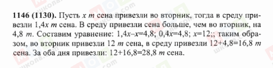 ГДЗ Математика 6 класс страница 1146(1130)