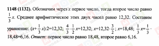 ГДЗ Математика 6 класс страница 1148(1132)