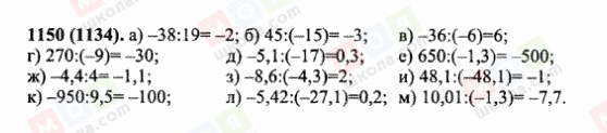 ГДЗ Математика 6 класс страница 1150(1134)