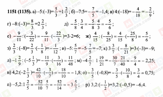 ГДЗ Математика 6 клас сторінка 1151(1135)