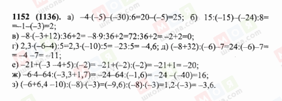 ГДЗ Математика 6 класс страница 1152(1136)