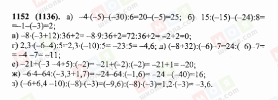 ГДЗ Математика 6 клас сторінка 1152(1136)