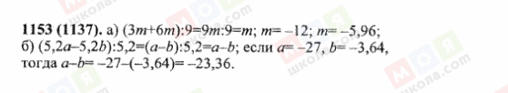 ГДЗ Математика 6 клас сторінка 1153(1137)