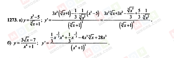 ГДЗ Алгебра 11 клас сторінка 1273