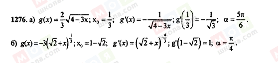 ГДЗ Алгебра 11 класс страница 1276
