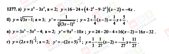 ГДЗ Алгебра 11 класс страница 1277