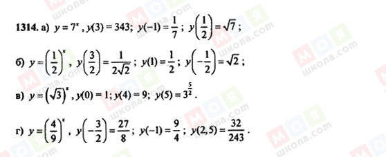 ГДЗ Алгебра 11 клас сторінка 1314