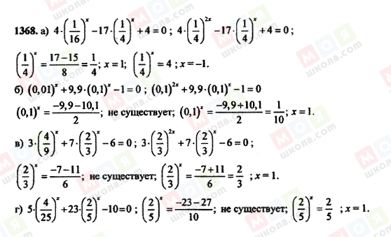 ГДЗ Алгебра 11 класс страница 1368