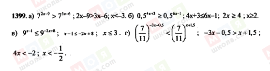 ГДЗ Алгебра 11 класс страница 1399