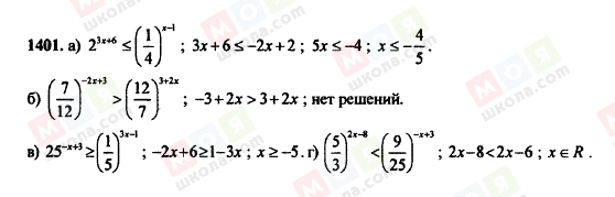 ГДЗ Алгебра 11 клас сторінка 1401