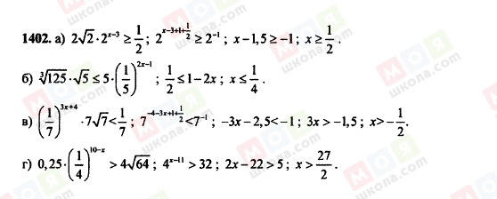 ГДЗ Алгебра 11 класс страница 1402
