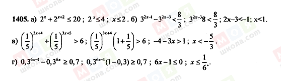 ГДЗ Алгебра 11 класс страница 1405