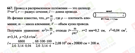 ГДЗ Геометрія 10 клас сторінка 667