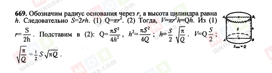 ГДЗ Геометрія 10 клас сторінка 669