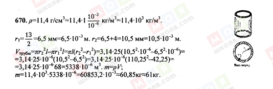 ГДЗ Геометрия 10 класс страница 670