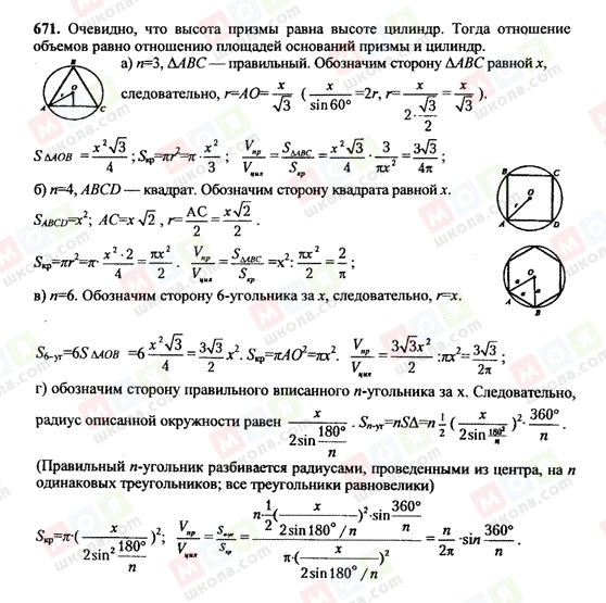 ГДЗ Геометрія 10 клас сторінка 671