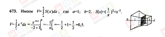 ГДЗ Геометрия 10 класс страница 673