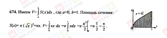 ГДЗ Геометрия 10 класс страница 674