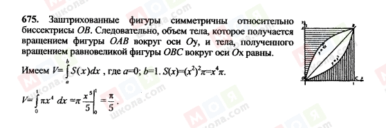 ГДЗ Геометрія 10 клас сторінка 675