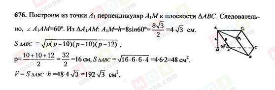 ГДЗ Геометрия 10 класс страница 676