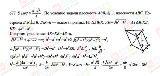 ГДЗ Геометрія 10 клас сторінка 677