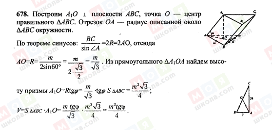 ГДЗ Геометрія 10 клас сторінка 678