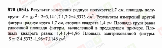 ГДЗ Математика 6 клас сторінка 870(854)