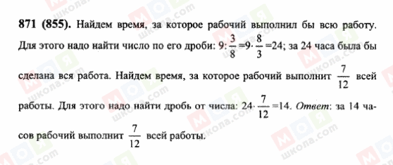 ГДЗ Математика 6 класс страница 871(855)