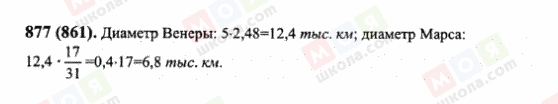 ГДЗ Математика 6 клас сторінка 877(861)