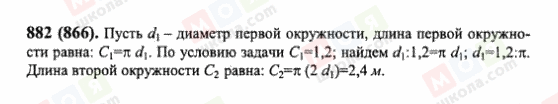 ГДЗ Математика 6 клас сторінка 882(866)