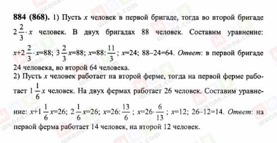 ГДЗ Математика 6 клас сторінка 884(868)