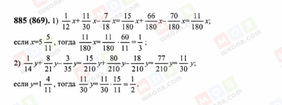 ГДЗ Математика 6 класс страница 885(869)