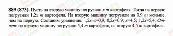 ГДЗ Математика 6 клас сторінка 889(873)