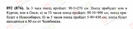 ГДЗ Математика 6 класс страница 892(876)