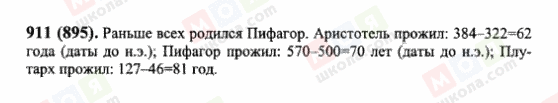 ГДЗ Математика 6 клас сторінка 911(895)