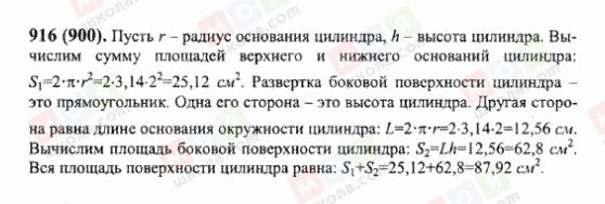 ГДЗ Математика 6 клас сторінка 916(900)