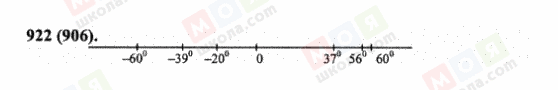 ГДЗ Математика 6 класс страница 922(906)