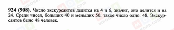 ГДЗ Математика 6 клас сторінка 924(908)