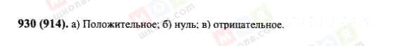 ГДЗ Математика 6 класс страница 930(914)
